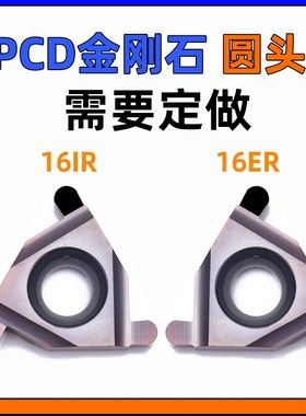 PCD金刚石槽刀片R2圆头16IR球头R1.0刀片16ER数控NR铝铜R1.5 0.8