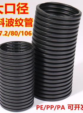 大口径原料塑料波纹管直径PE/PP/PA阻燃软管AD67.2/80/106可开口