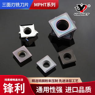 株洲数控三面刃铣刀片MPHT060304 MPHT080305 MPHT120408铝用钢件
