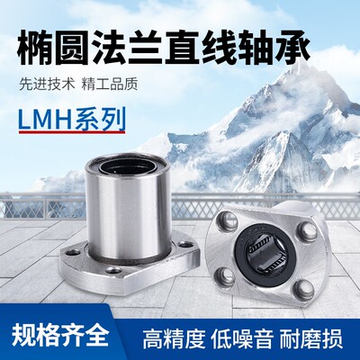 椭圆型双切边法兰直线轴承LMH6 8 10 12 16 20 25 30 35 40UU LUU