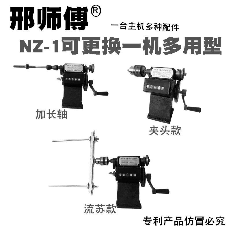 邢师傅手摇绕线机一机多用型缠流苏加长轴钻夹头小型工具计算圈数