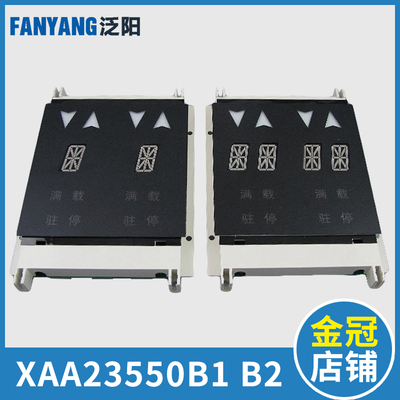 XBA XAA23550B1/B2 杭州西子奥的斯电梯显示器 外呼板 电梯配件
