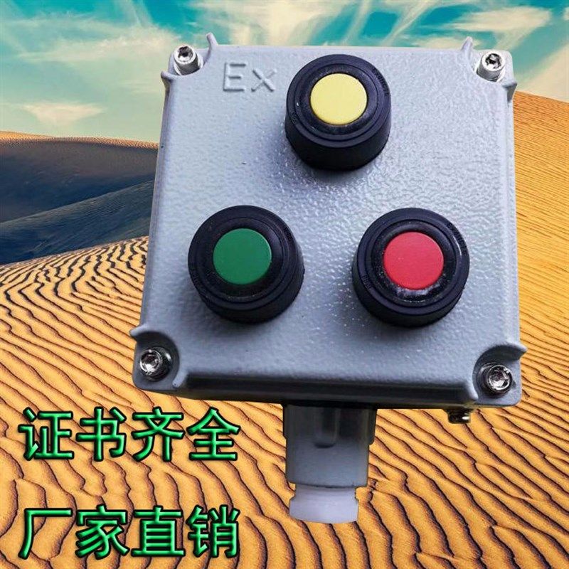 防爆操作柱按钮盒BZC现场启停远程就地正反转防爆电机控制箱IICT6,农用物资,苗木固定器/支撑器,淘宝优惠券,粉丝福利购,淘宝优惠卷