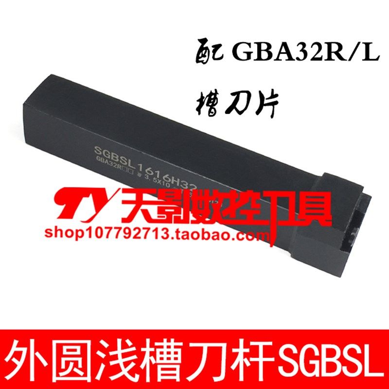 数控外圆浅槽刀杆SGBSR SGBSL1616H32/2020K32/2525M32,农用物资,苗木固定器/支撑器,淘宝优惠券,粉丝福利购,淘宝优惠卷