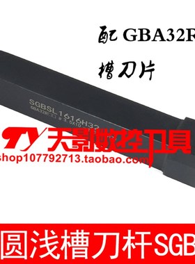 数控外圆浅槽刀杆SGBSR SGBSL1616H32/2020K32/2525M32