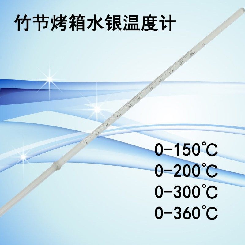 烤箱 烘箱水银温度计100200300精度1 2竹节温度计包邮,农用物资,苗木固定器/支撑器,淘宝优惠券,粉丝福利购,淘宝优惠卷