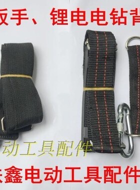 铁鑫电动工具配件 锂电扳手电动扳手锂电电钻背带 背包带 02195