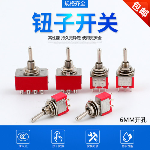 钮子开关 MTS-102 单联 扭子/拨动开关 三脚二档 6A/125V 3A/250V
