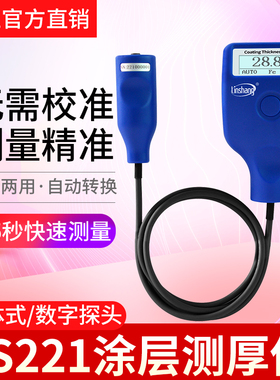 林上LS221涂层测厚仪高精度漆面检测仪镀锌层厚度测量仪膜厚仪