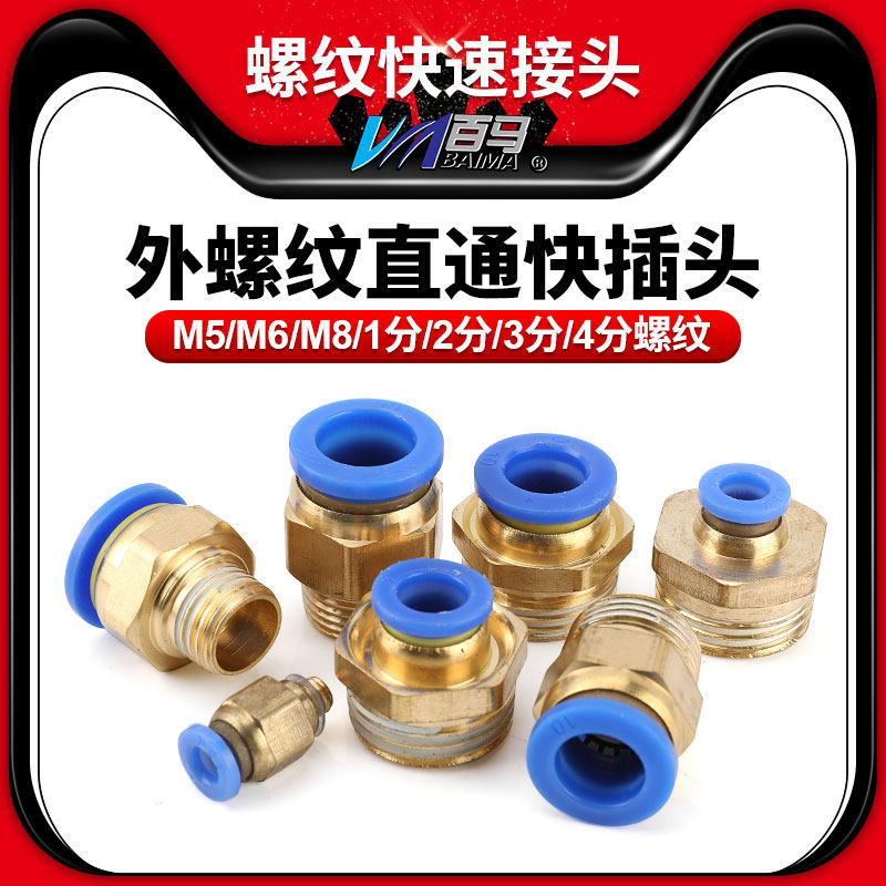 气动PC铜塑快速接头PC8-02外螺纹直通气管快插PC6-01/10-03/12-04,搬运/仓储/物流设备,其他起重搬运设备,淘宝优惠券,粉丝福利购,淘宝优惠卷