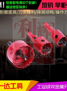 合一达双金属开孔器石膏板铸钢铝合金铁板木质塑料钻头23 24 25mm