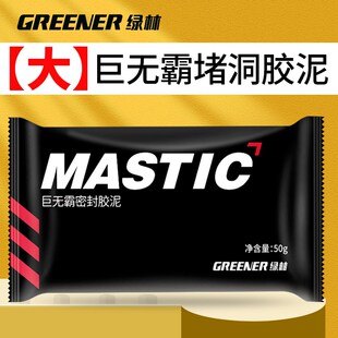 绿林空调洞孔密封胶泥封堵塞洞口填充防下水管道白色堵漏泥胶大包