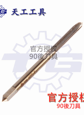 天工细牙螺纹机用直槽螺丝攻m35含钴螺丝攻M44-M52不锈钢用C0粗牙