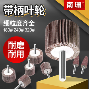 带柄叶轮百叶磨头纱布直磨机头模具金属打磨抛光除锈240#320#180#