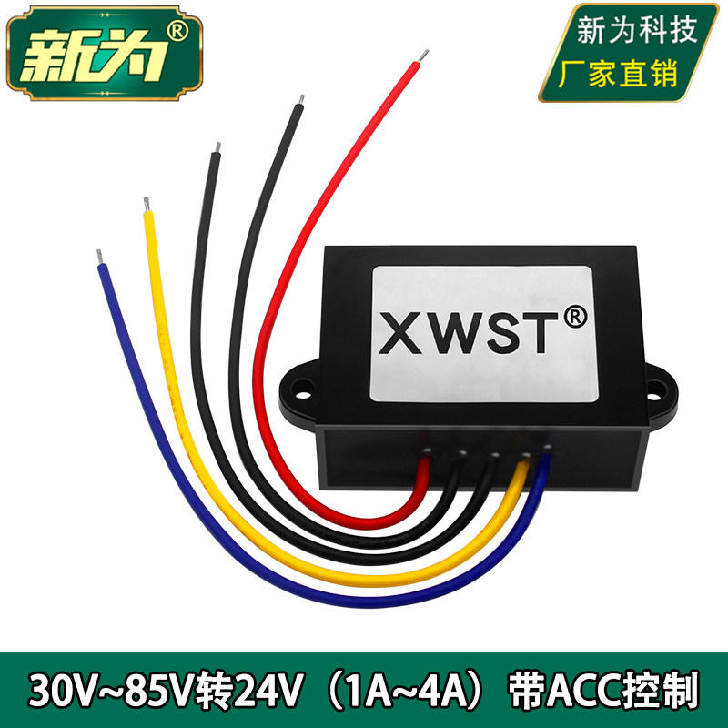带ACC控制30V至85V转24V降压器模块 36V48V60V72V转24V电源转换器