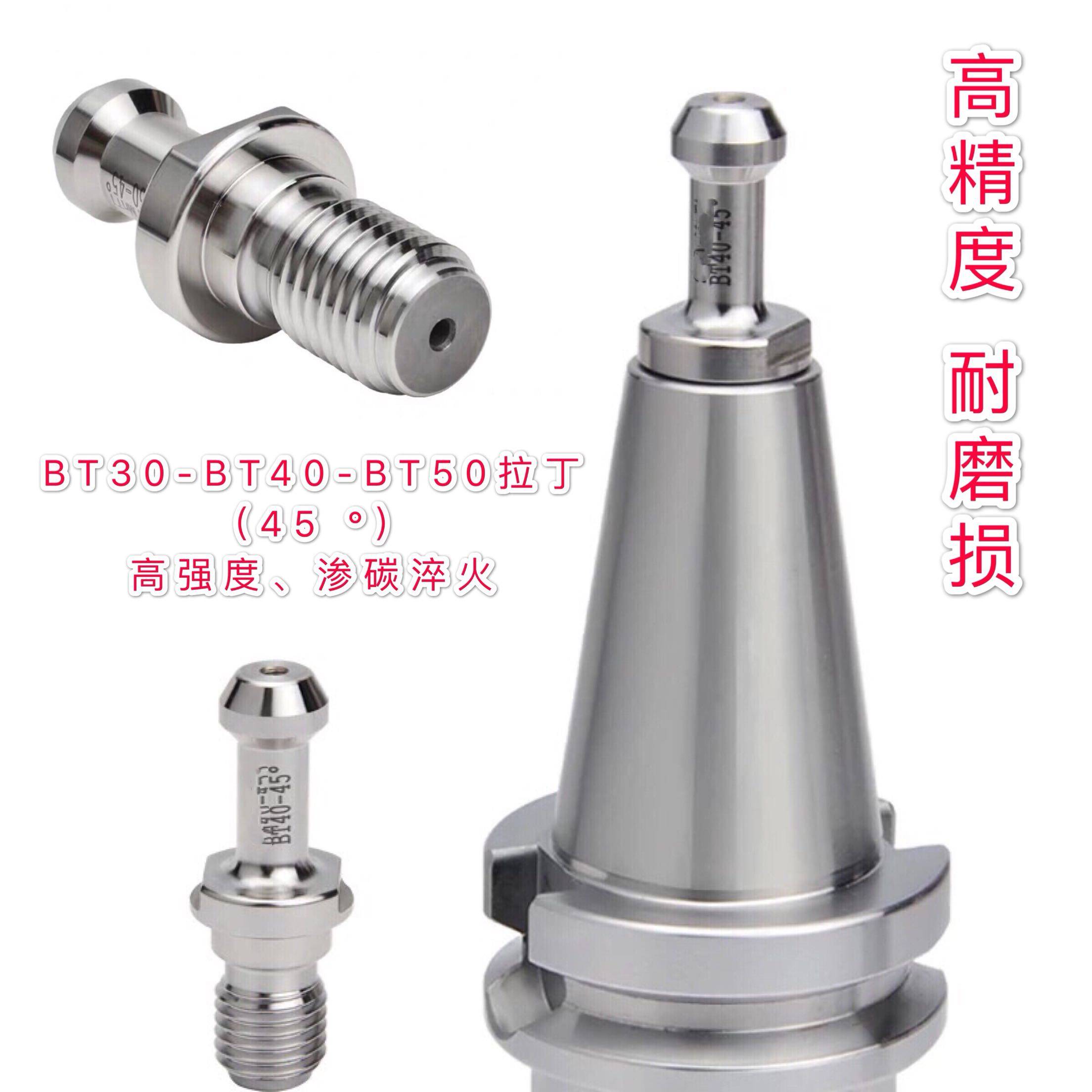 BT30 BT40 BT50刀柄拉钉螺钉拉杆45度加硬拉丁高精密加工中心拉丁,农用物资,苗木固定器/支撑器,淘宝优惠券,粉丝福利购,淘宝优惠卷