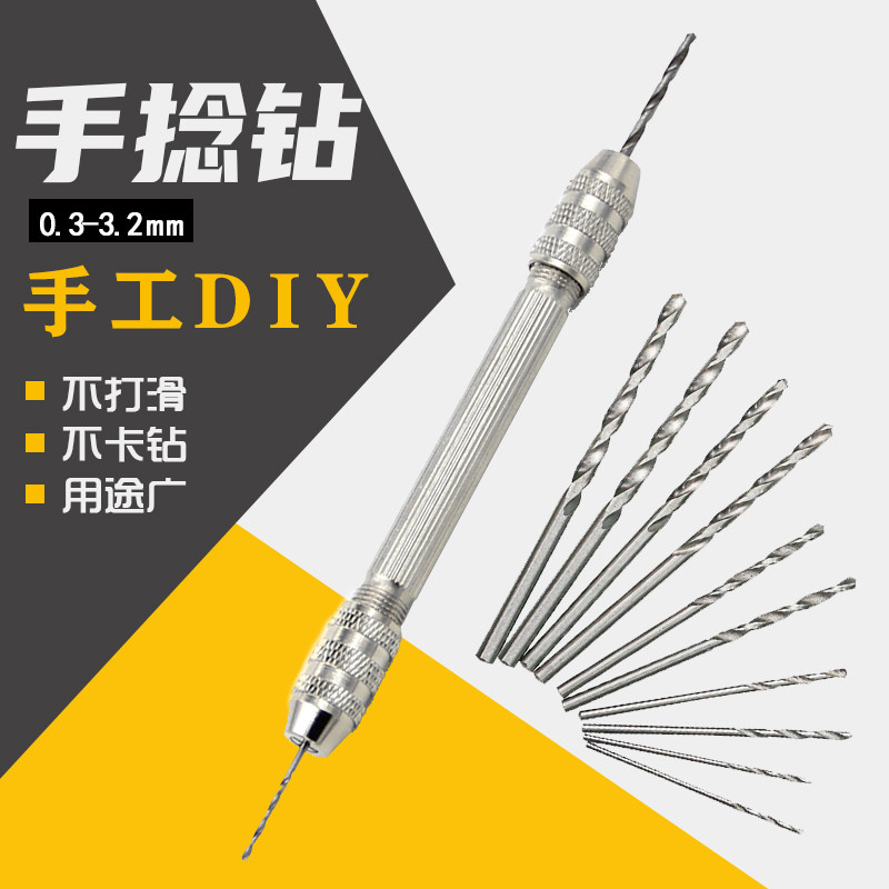 特价双头手捻钻小钻头套装DIY打眼手动开孔文玩琥珀核桃工具