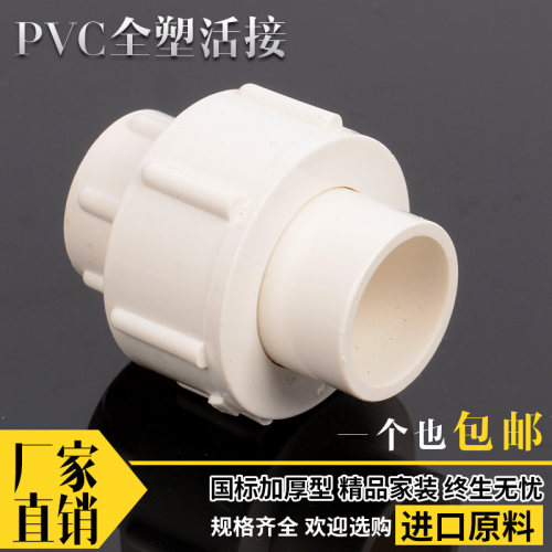pvc活接给水管接头20 25 32 40 50 63 75 90 110PVC给水管件配件
