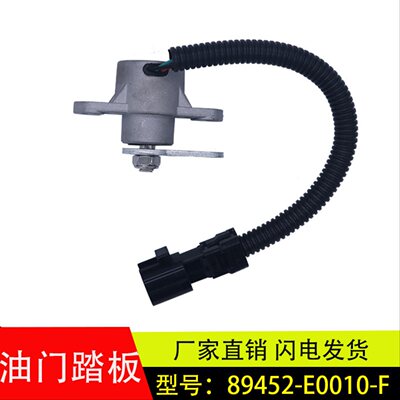 适配日野电子油门踏板远程加速传感器踏板汽车配件89452-E0010-F