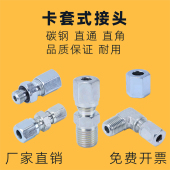 液压接头卡套式 10mm1分2分R 8碳钢 直角直通接头端直通卡6