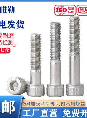 M4M5M6M8M10M12mm半牙内六角螺丝钉 304不锈钢加长圆柱头杯头螺栓