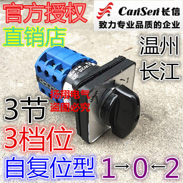 长信 温州长江 LW39B-16B303/3自复位转换开关LW39-16B-B2-303/3