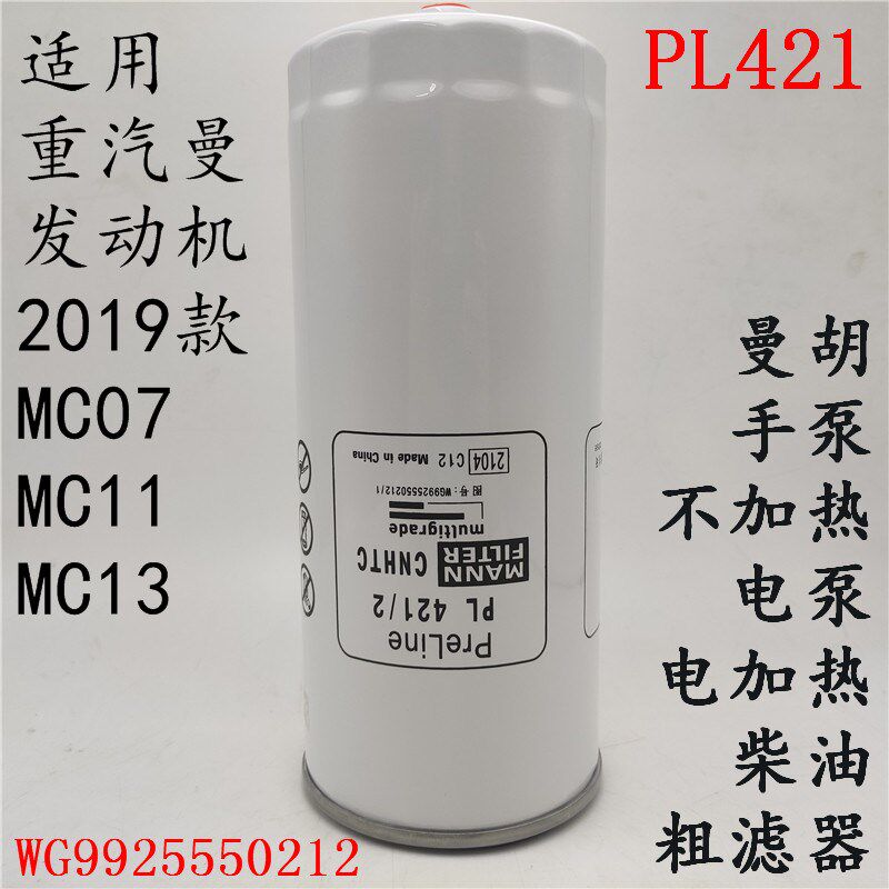 适用重汽曼发动机燃油滤清器豪瀚豪沃斯太尔汕德卡油水分离器滤芯