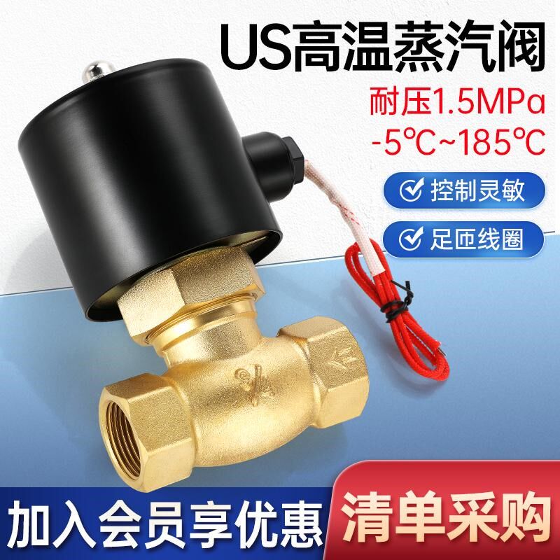 全铜耐高温蒸汽电磁阀控制电阀2L/US-15 20 25 35 4 6分1寸半220v
