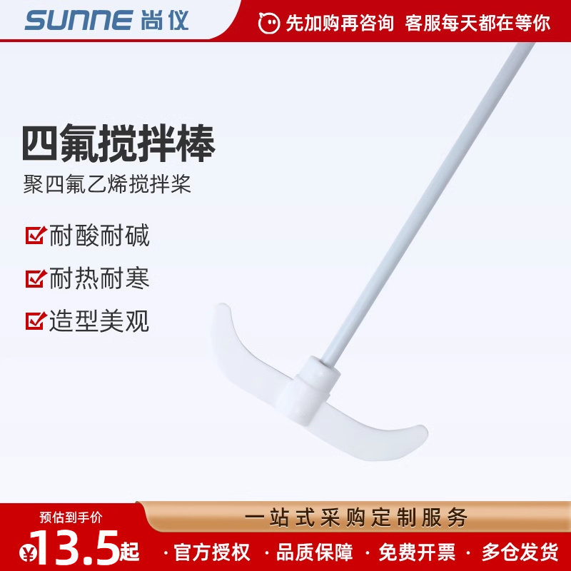 尚仪聚四氟乙烯搅拌桨耐酸碱耐高温低温实验室搅拌棒45/80/100mm,农用物资,苗木固定器/支撑器,淘宝优惠券,粉丝福利购,淘宝优惠卷