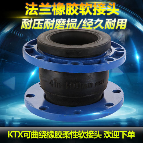 厂家直销 KXT橡胶软接头 法兰橡胶软接 减震器可曲挠橡胶软接头