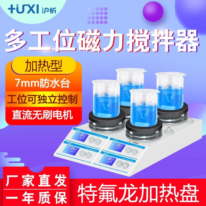 上海沪析HMS-46SG多工位磁力搅拌器加热数显单独控温调速旋涡漩机,农用物资,苗木固定器/支撑器,淘宝优惠券,粉丝福利购,淘宝优惠卷