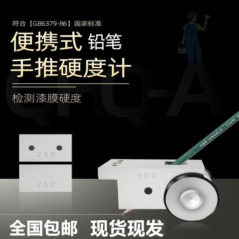 测莱准便携式铅笔硬度计QHQ-A500克电镀铅笔划痕实验仪硬度测试仪,农用物资,苗木固定器/支撑器,淘宝优惠券,粉丝福利购,淘宝优惠卷