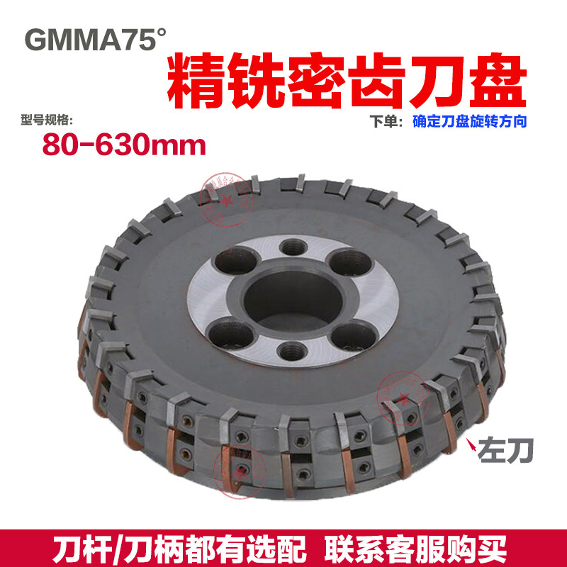 密齿反铣刀盘80/100/125/160/200/250 GMMA/ZMMA多齿端面铣刀盘