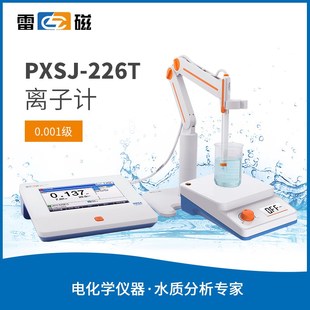 上海雷磁 PXSJ-226T离子浓度计 E-301-QC pH三复合电极 0.001