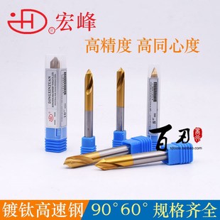 90度60度宏峰镀钛定心钻定点钻定位钻3 4 5 6 8 10 12 14 16 20mm