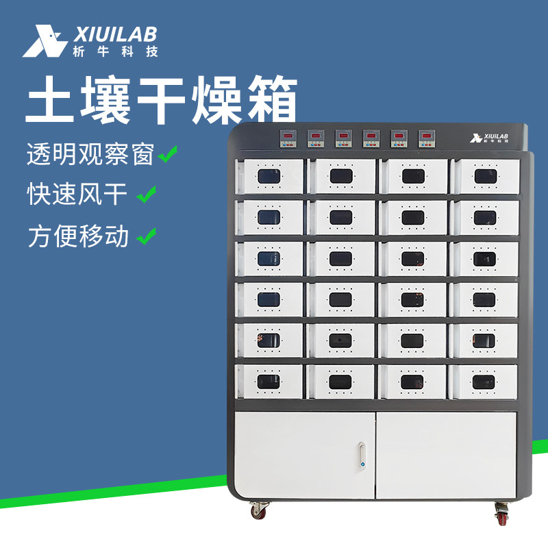析牛科技 土壤干燥箱实验室24位样品风干柜快速干燥分析仪烘干箱,农用物资,苗木固定器/支撑器,淘宝优惠券,粉丝福利购,淘宝优惠卷