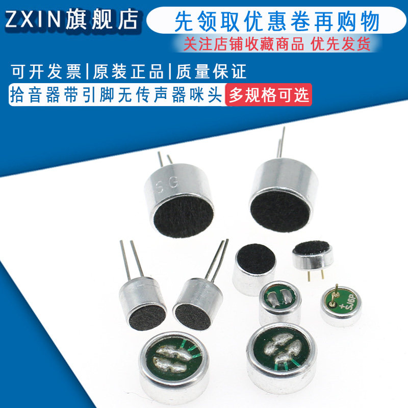 咪头6*5mm 7*9 6*2.2电容式驻极体话筒52DB拾音器带引脚无传声器