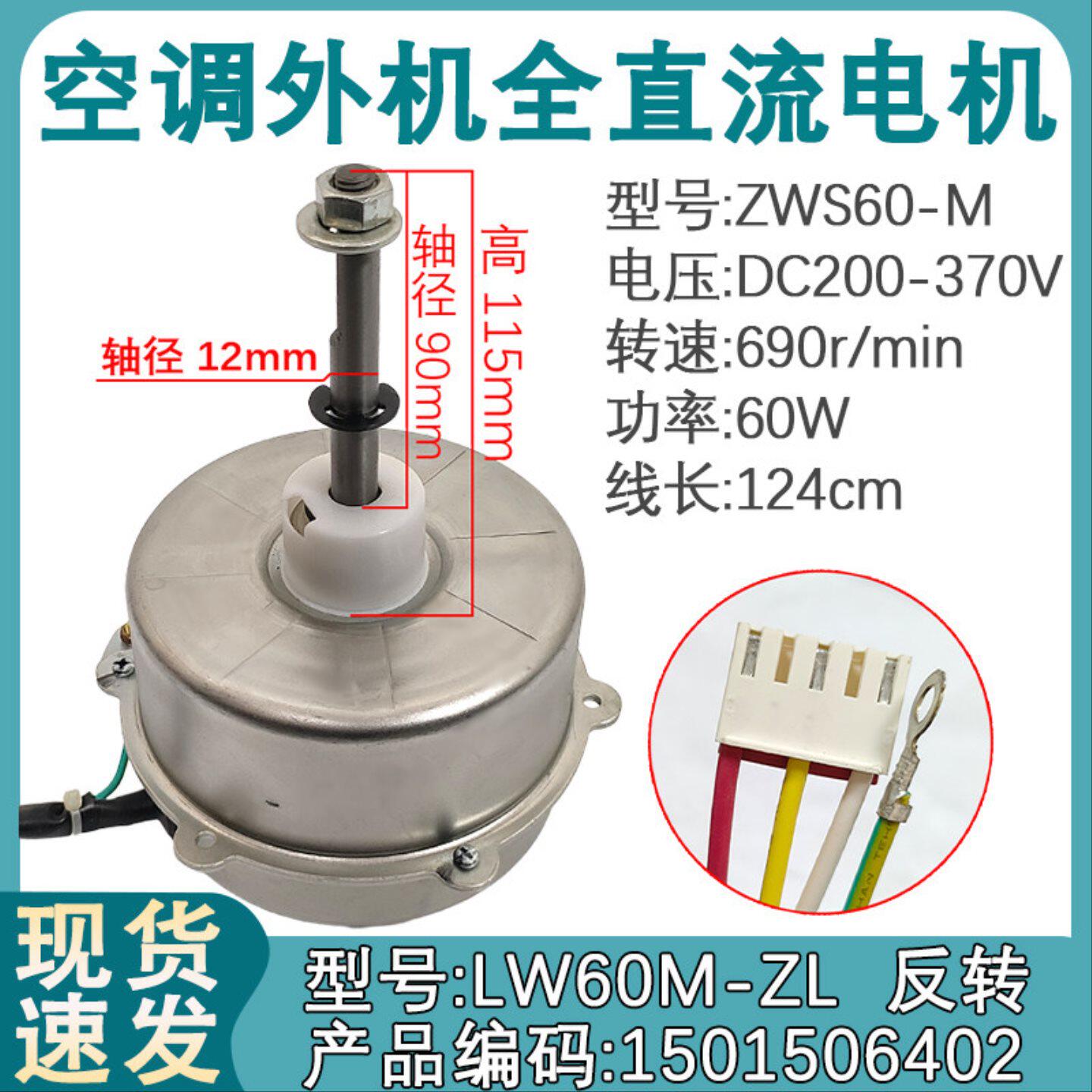 适用于格力空调室外机无刷直流风机电机ZWS60-M LW60M-ZL风扇马达