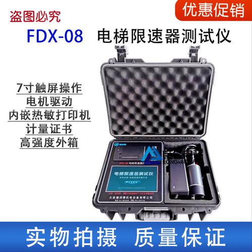 电梯限速器测试仪FDX-08 便携手持式校验仪资质评审仪器 手写大屏
