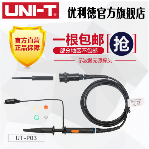 包邮优利德UTP03/UTP04/UTP05/UTP06示波器探头 无源探极(兆)MHz
