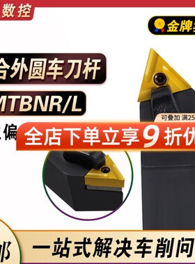 数控车床刀具外圆车刀刀杆MTBNR复合式三角刀片外圆刀杆机夹刀