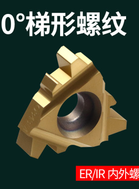数控梯形内螺纹刀片16/22IR 2/3/4/5/6TR PRC车床 合金T型牙刀片