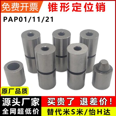 圆柱圆锥形定位卡销PAP01/11/21-D12C D16C D20C D25C D30定位块