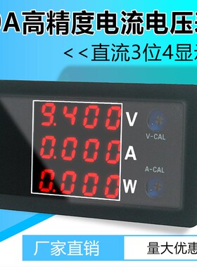 LED直流4位高精准DC0-100V10A电流电压功率表三显示红蓝数字表头