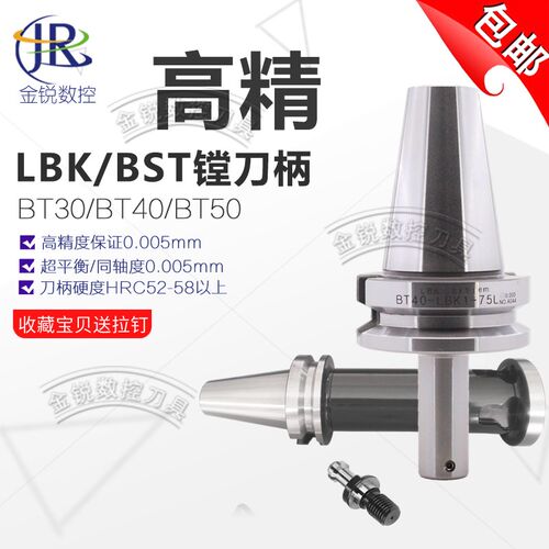 CBH搪刀LBK加长精粗镗刀柄BT40/BT50-LBK1/2/3/4/5/6包邮侧固式