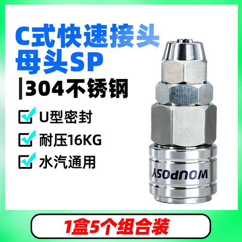 不锈钢C式快插接头气动工具风炮气锤快速连接头SP20/SP30/SP40