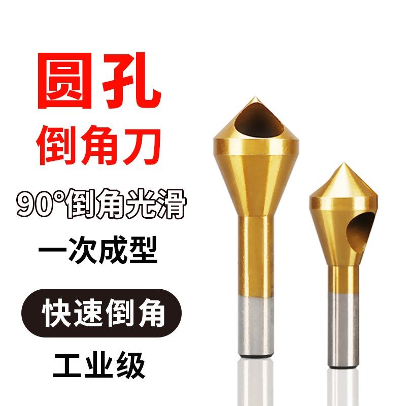 90度含钴镀钛圆孔斜孔倒角器倒锥度孔螺丝沉孔刀倒角刀倒角钻,农用物资,苗木固定器/支撑器,淘宝优惠券,粉丝福利购,淘宝优惠卷