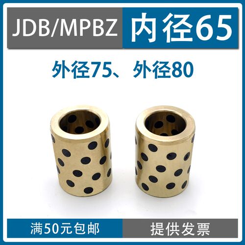JDB内径65外径75/80直柱石墨铜套自润滑无油轴承含油衬套MPBZ-65