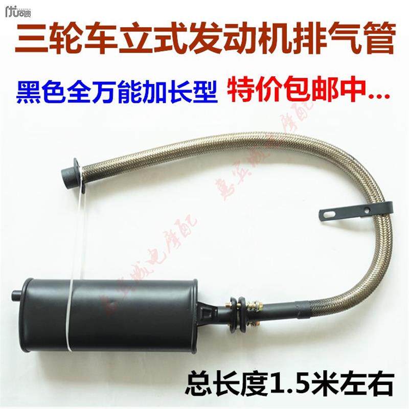 三轮车机车万能 消音器 后节110-250排气筒 烟筒气管宗申改装
