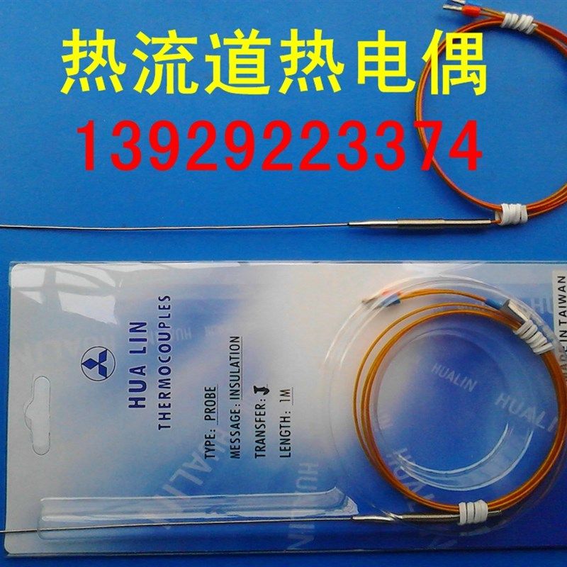 华菱热流道铠装热电偶1.0*150/1.5*100/金色J型 感温线,农机/农具/农膜,灌溉工具,淘宝优惠券,粉丝福利购,淘宝优惠卷